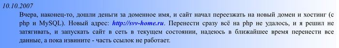 Новость о переходе на новый домен