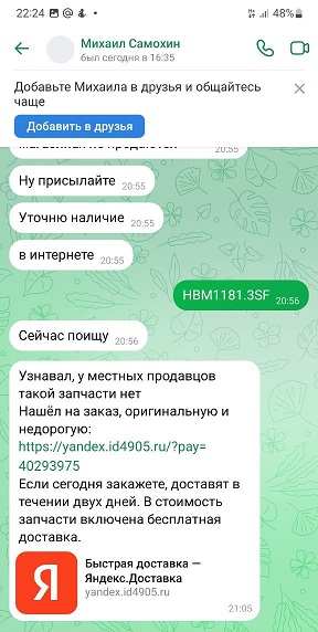 Переписка с мастером по ремонту Переписка с мастером по ремонту