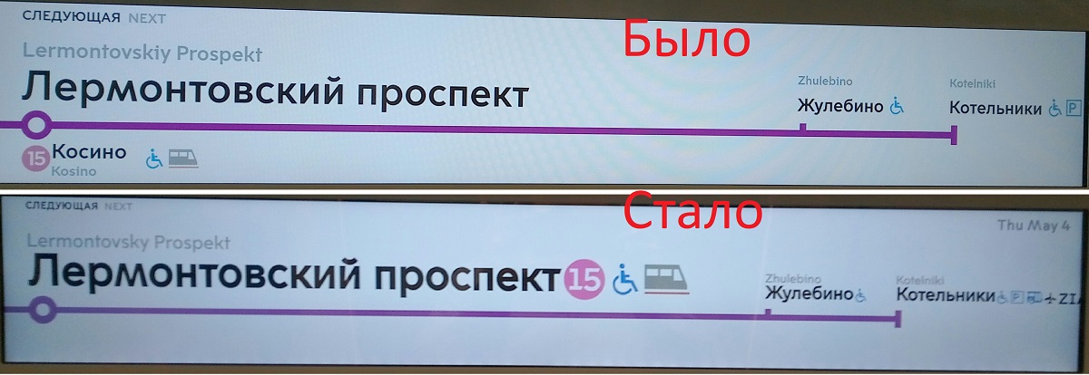 Сравнение нового и старого дизайна информационной панели на дверью