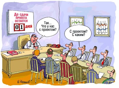 Что у нас с проектом??? С проектом? С каким???