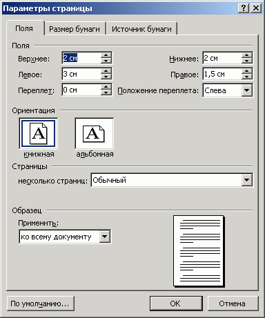 Диалог настройки ориентация листа