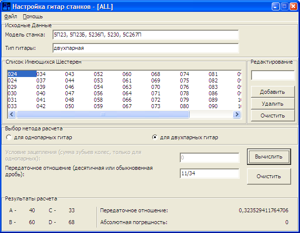 Главное окно программы