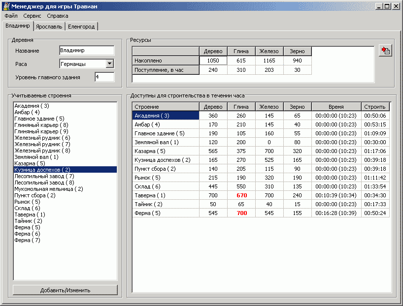 Главное окно программы